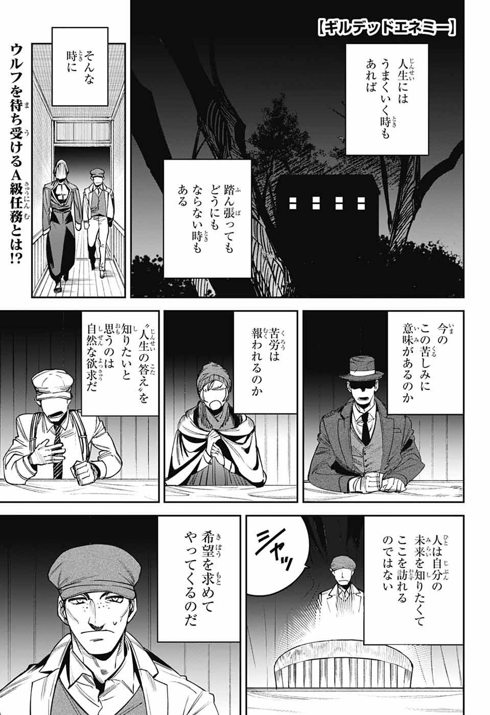 GILDED ENEMY Chapter 6 - Page 1