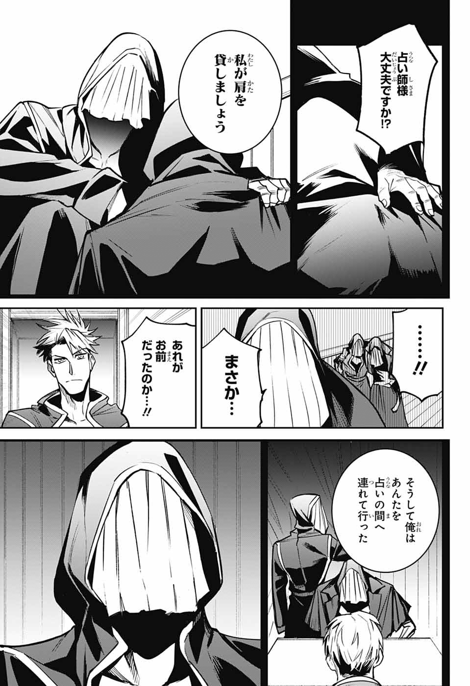 GILDED ENEMY Chapter 6 - Page 41