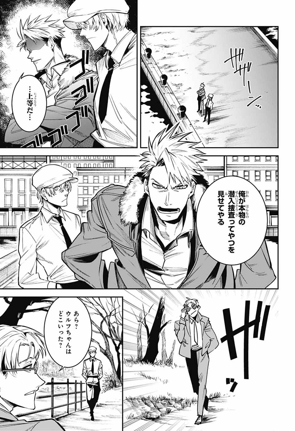 GILDED ENEMY Chapter 6 - Page 21