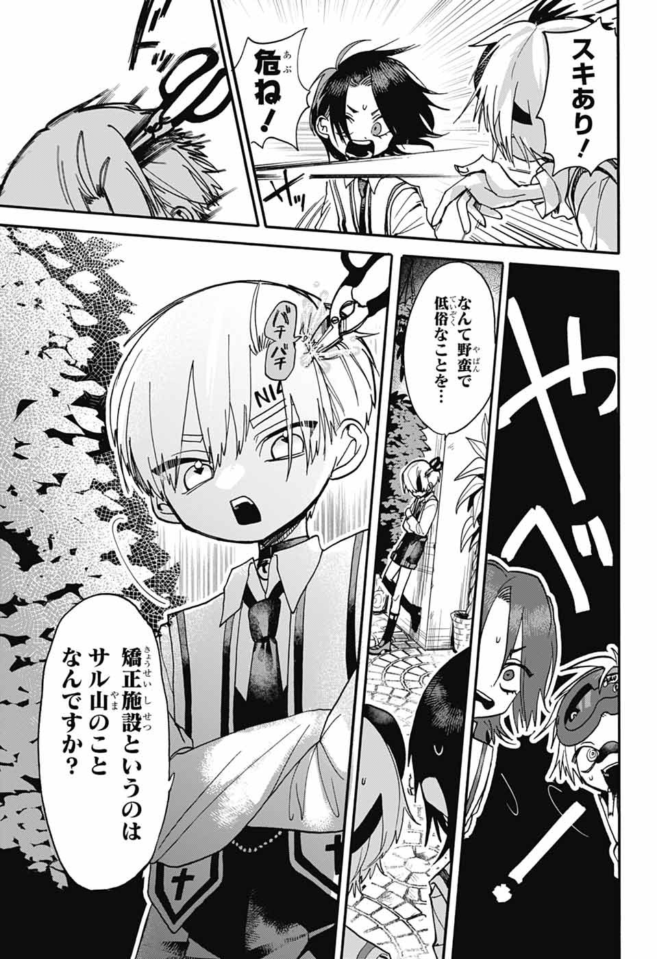 ZA WANWANZU Chapter 2 - Page 6