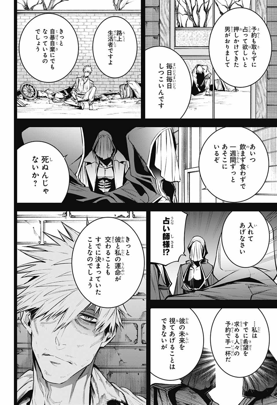 GILDED ENEMY Chapter 6 - Page 38