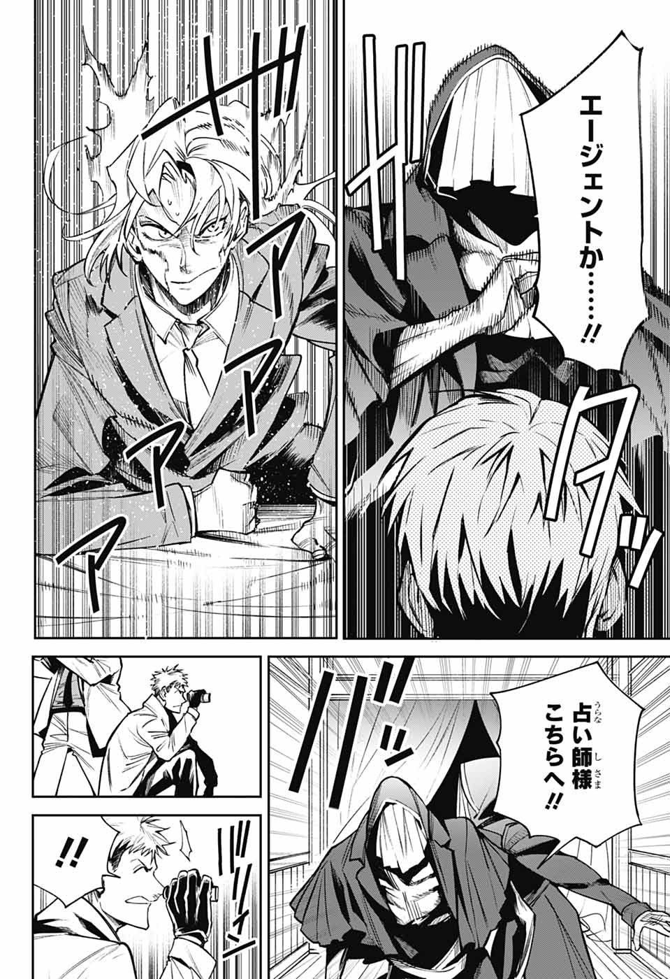 GILDED ENEMY Chapter 6 - Page 32