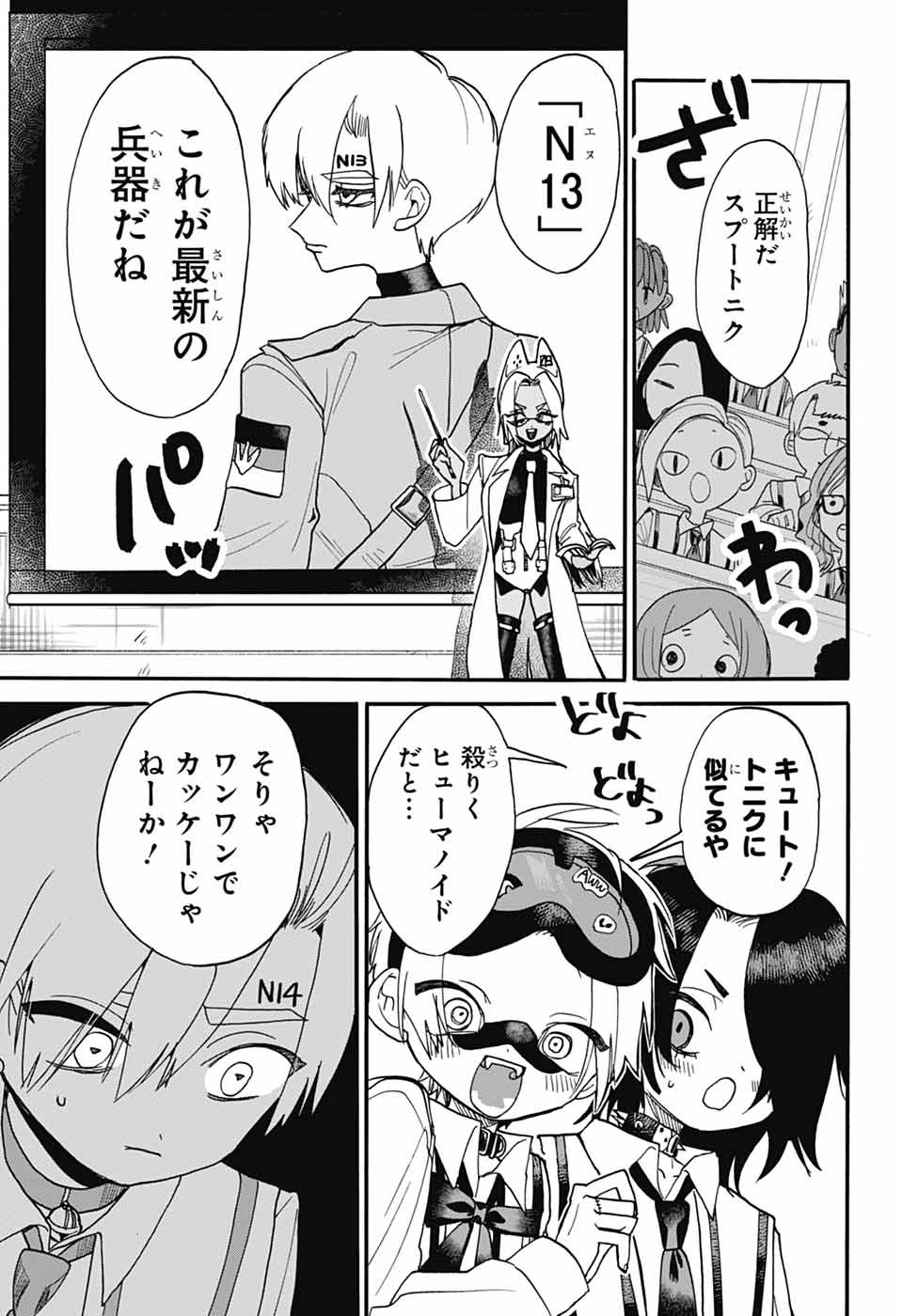 ZA WANWANZU Chapter 2 - Page 16