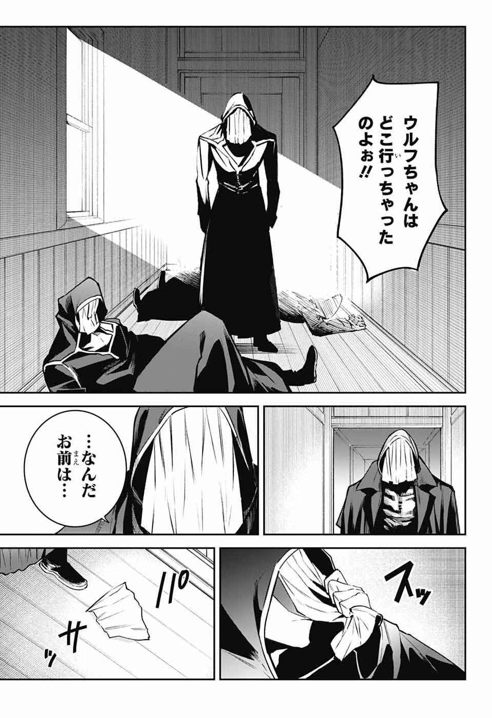 GILDED ENEMY Chapter 6 - Page 35