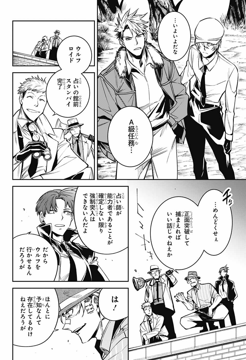 GILDED ENEMY Chapter 6 - Page 4