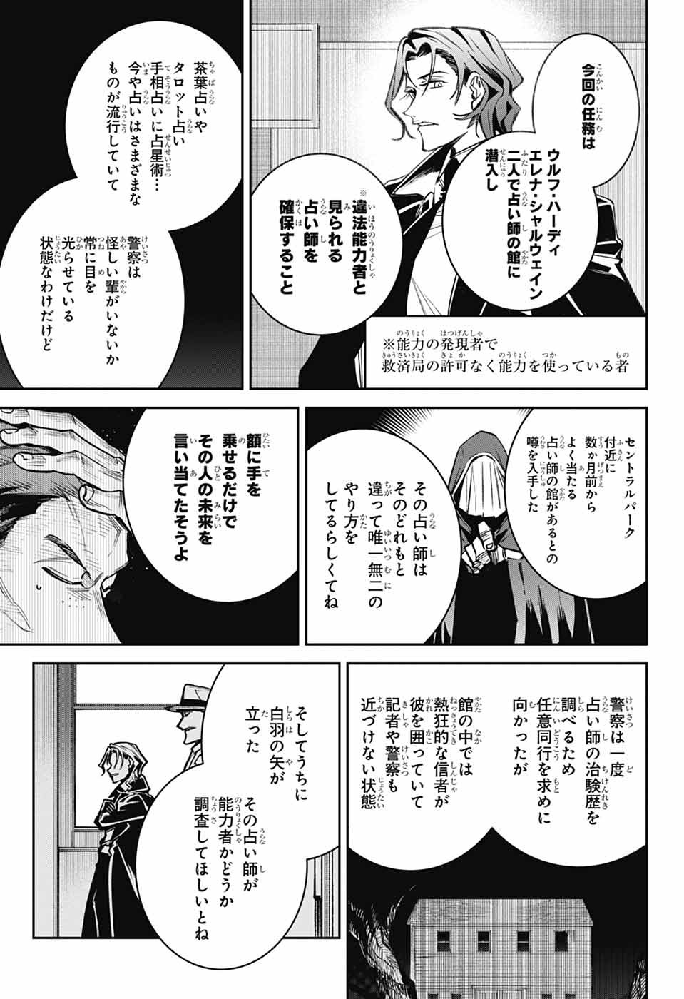 GILDED ENEMY Chapter 6 - Page 13