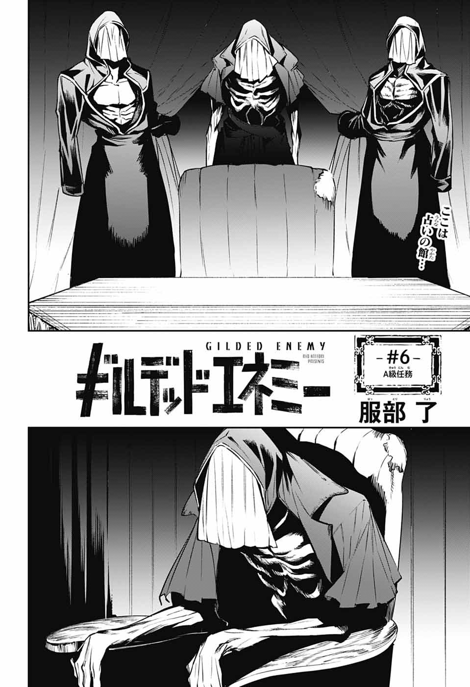 GILDED ENEMY Chapter 6 - Page 2