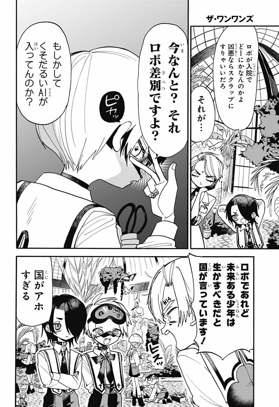 ZA WANWANZU Chapter 2 - Page 9