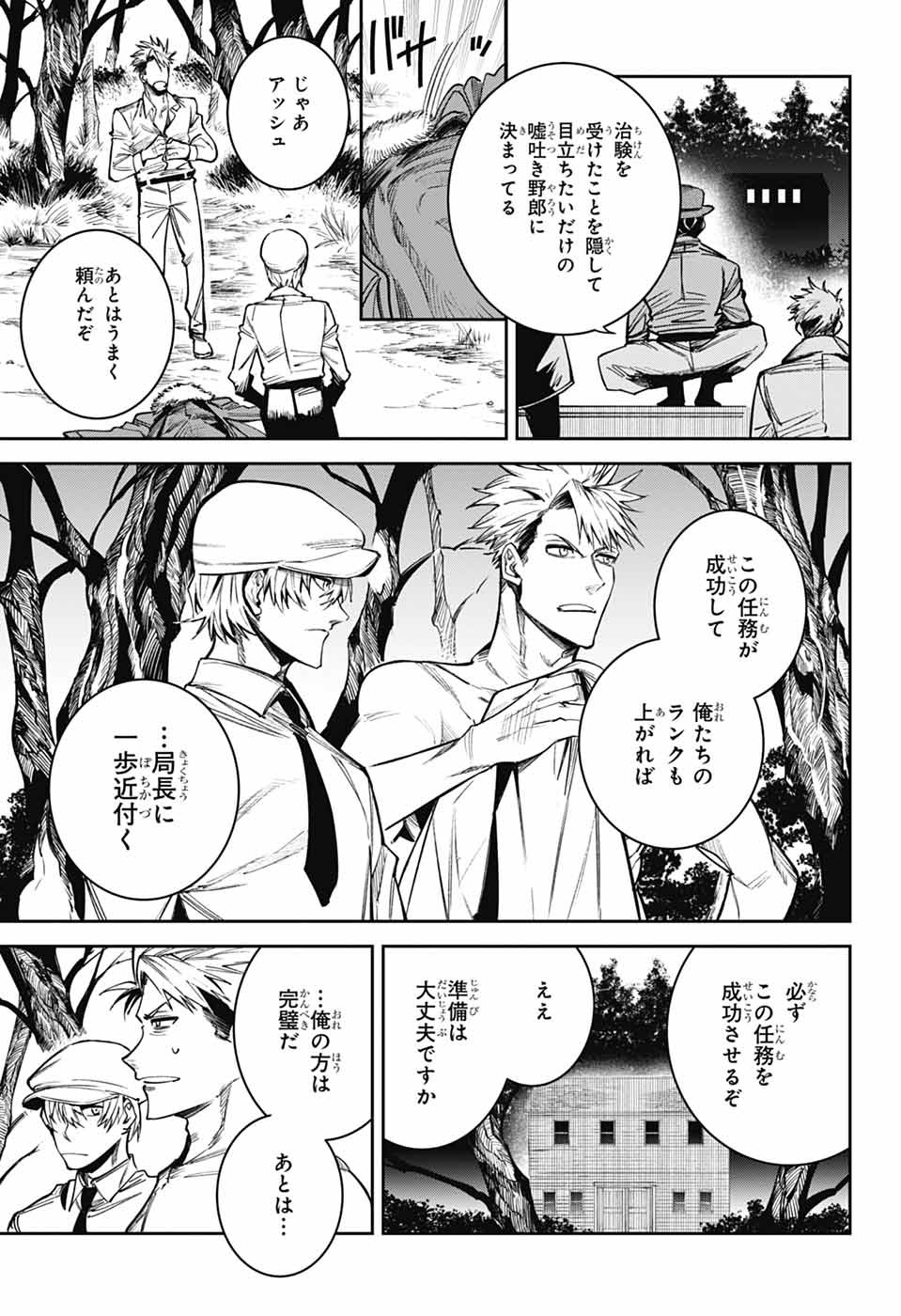 GILDED ENEMY Chapter 6 - Page 5