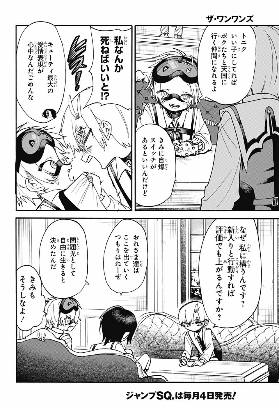 ZA WANWANZU Chapter 2 - Page 21