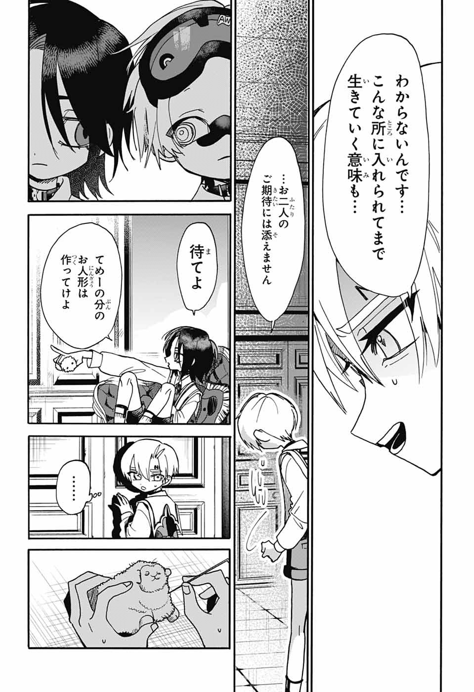 ZA WANWANZU Chapter 2 - Page 23