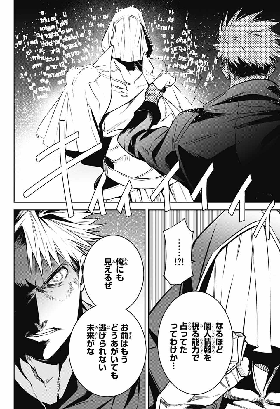 GILDED ENEMY Chapter 6 - Page 44