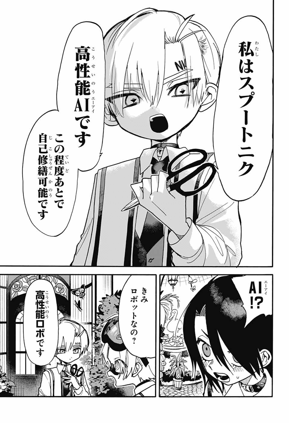 ZA WANWANZU Chapter 2 - Page 8