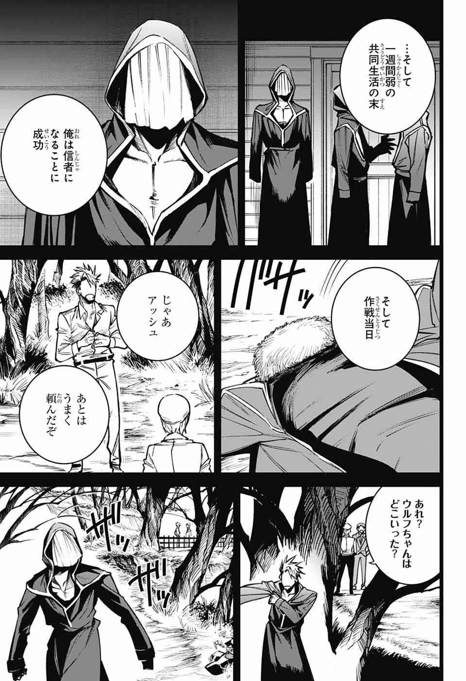 GILDED ENEMY Chapter 6 - Page 39