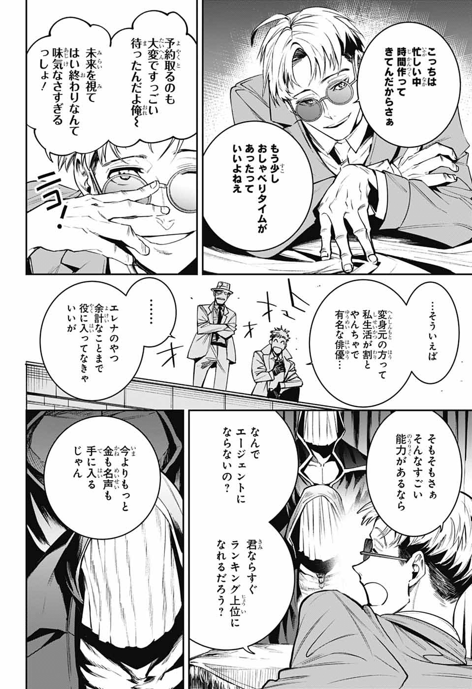 GILDED ENEMY Chapter 6 - Page 28