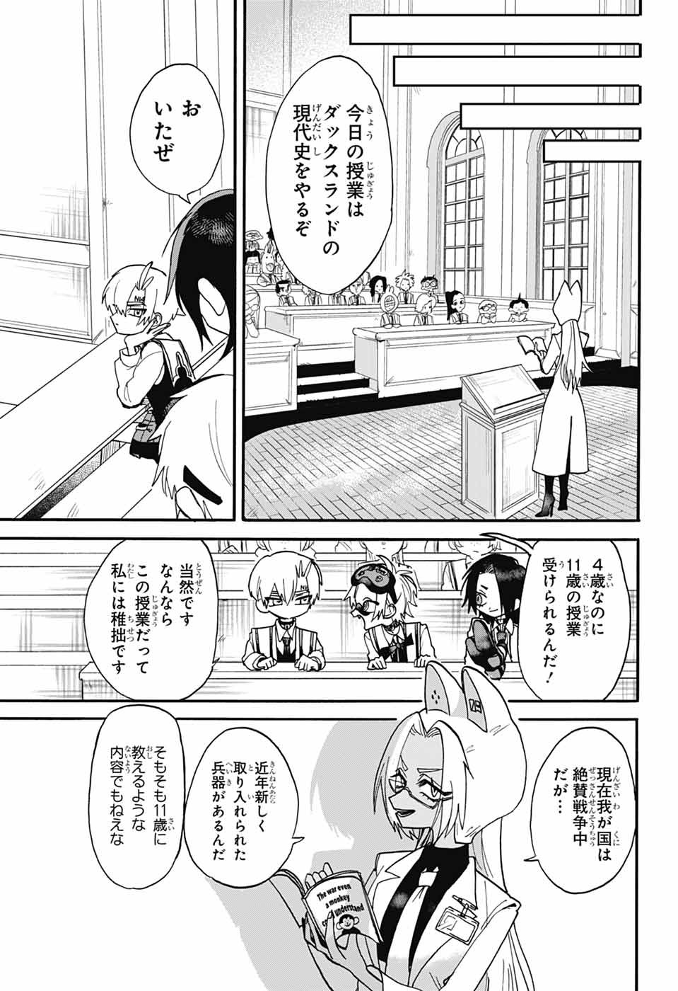 ZA WANWANZU Chapter 2 - Page 14