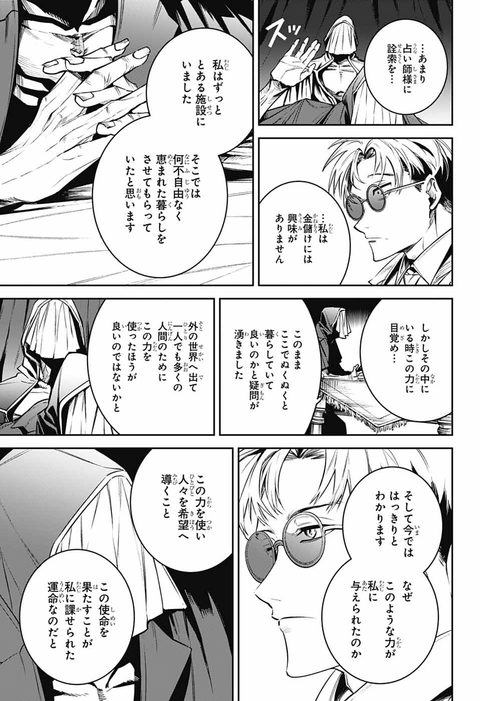 GILDED ENEMY Chapter 6 - Page 29
