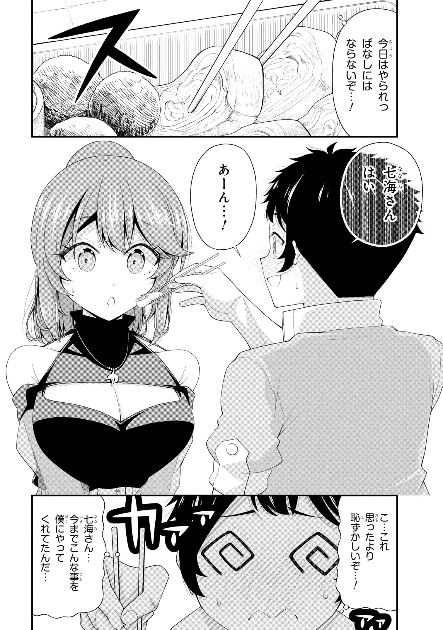 INKYA NO BOKU NI BATSU GAME DE KOKUHAKU SHITE KITA HAZU NO GAL GA, DOU MITE MO BOKU NI BETABORE DESU Chapter 23 - Page 16
