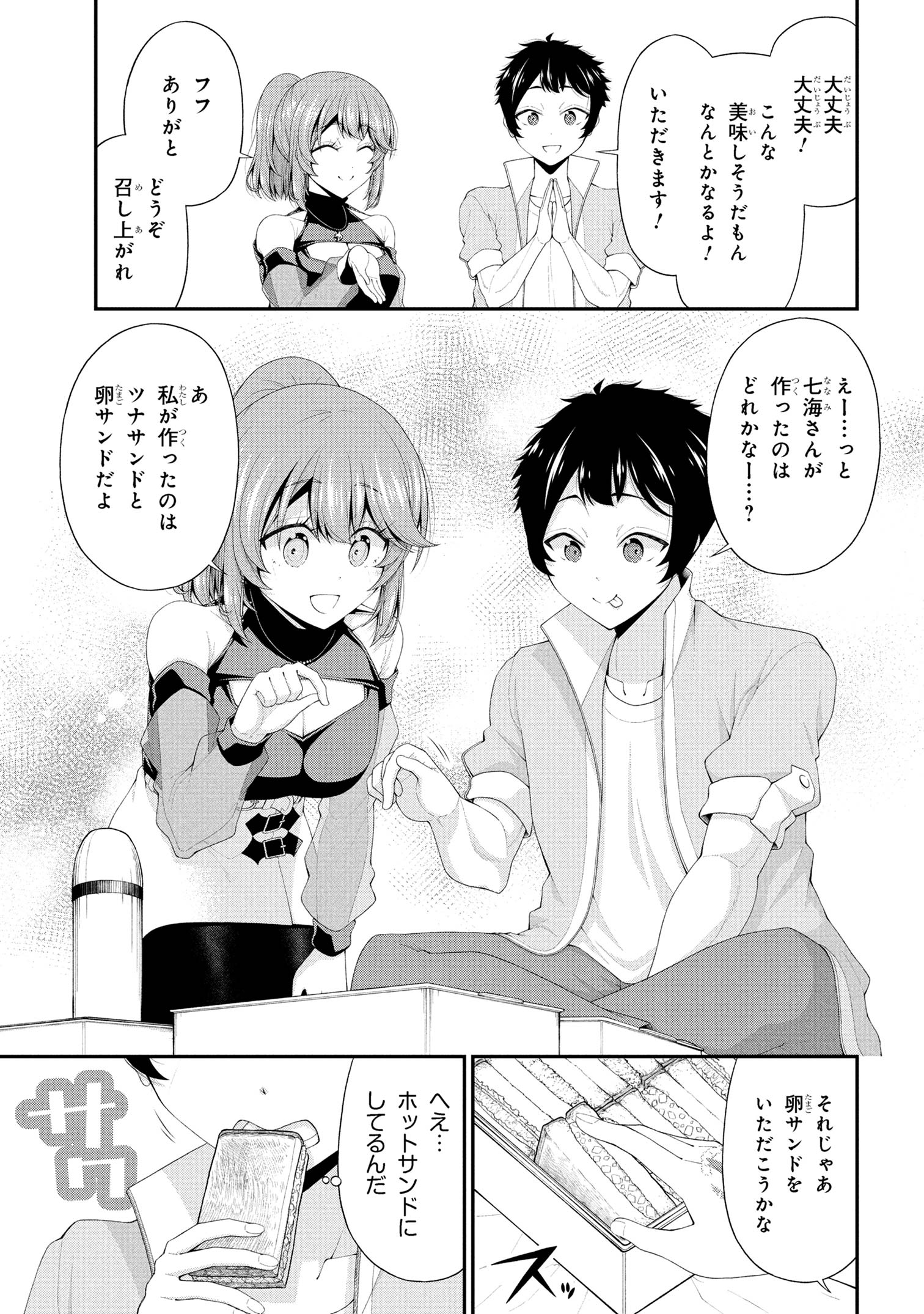 INKYA NO BOKU NI BATSU GAME DE KOKUHAKU SHITE KITA HAZU NO GAL GA, DOU MITE MO BOKU NI BETABORE DESU Chapter 23 - Page 11