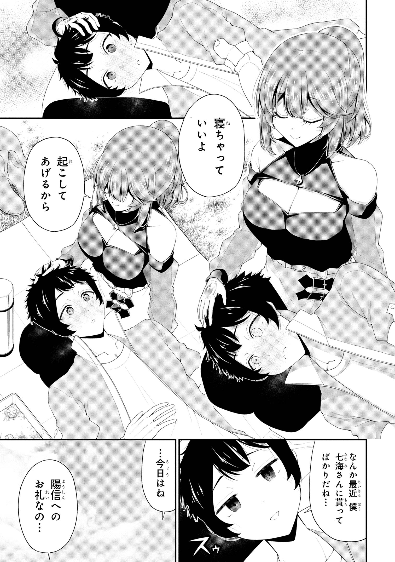 INKYA NO BOKU NI BATSU GAME DE KOKUHAKU SHITE KITA HAZU NO GAL GA, DOU MITE MO BOKU NI BETABORE DESU Chapter 23 - Page 21