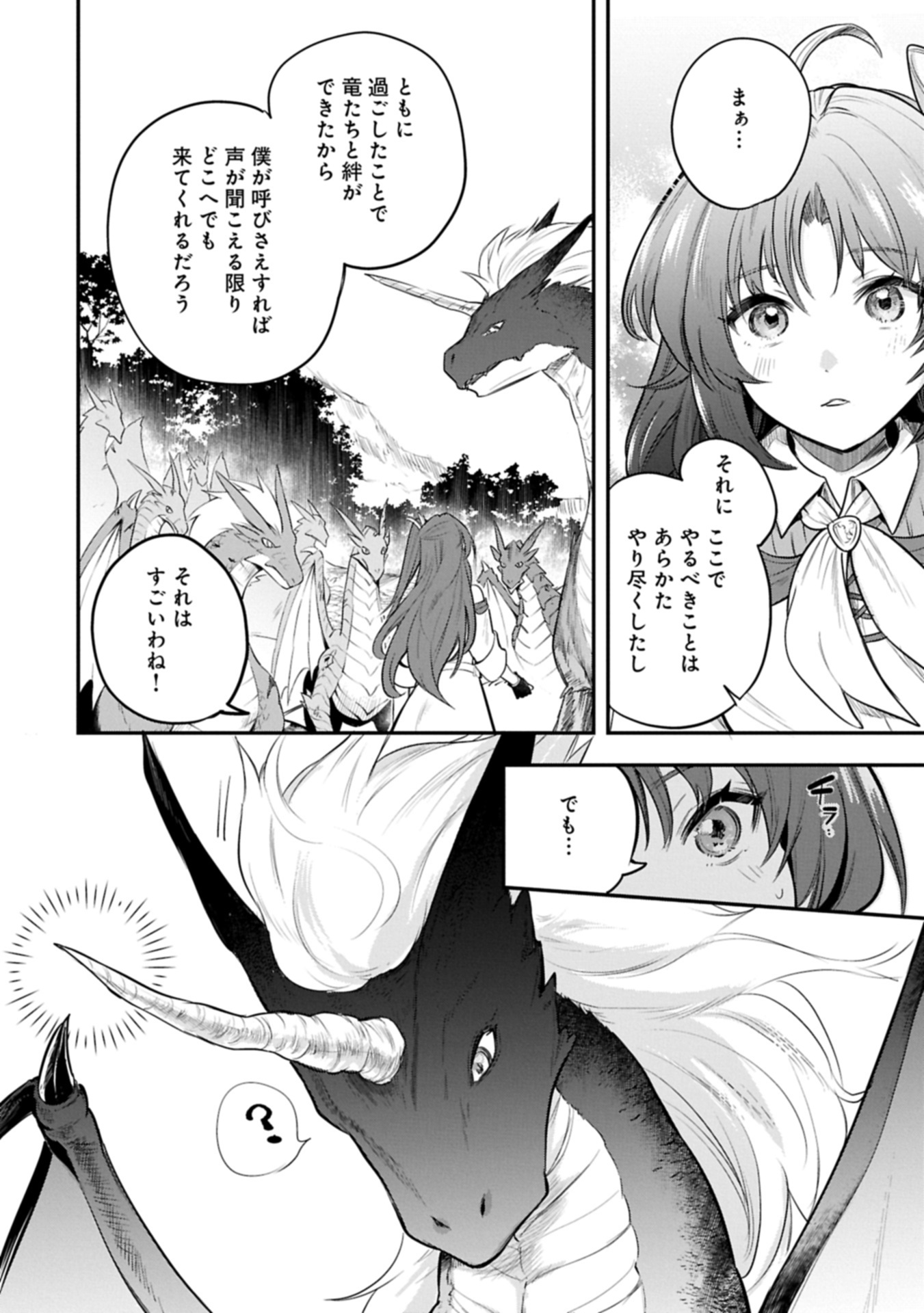 TENSHOU SHITA DAI SEIJO WA, SEIJO DE ARU KOTO O HITA KAKUSU (MANGA) - raw - Chapter 55.1 - https://jpdd.alammanga.com/JPDD/51050905/1k0v1kaqilj.jpg