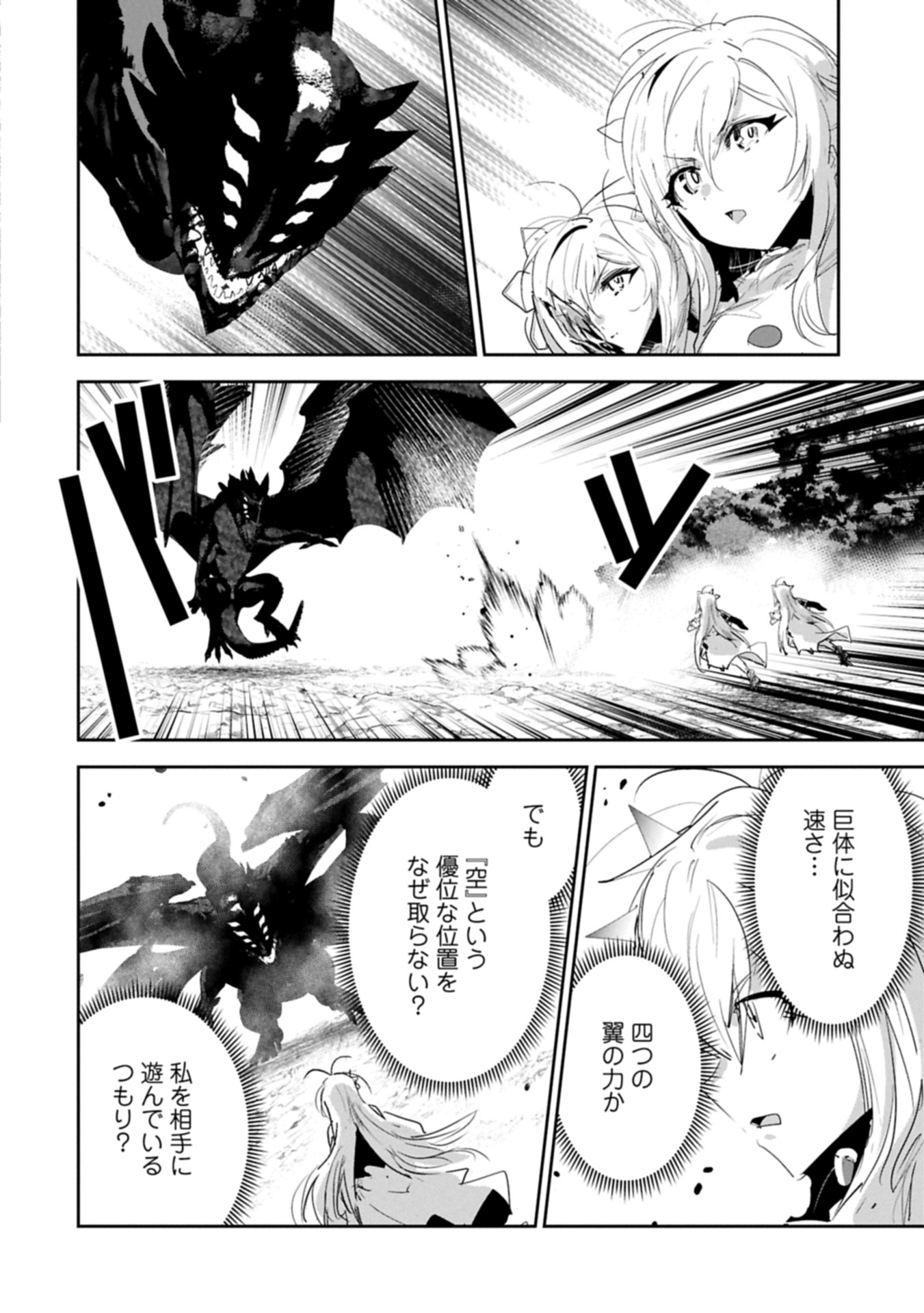 ANE NI IWARERU GA MAMA NI TOKKUN O SHITEITARA, TONDEMONAI TSUYOSA NI NATTEITA OTOUTO (MANGA) Chapter 39.1 - Page 12