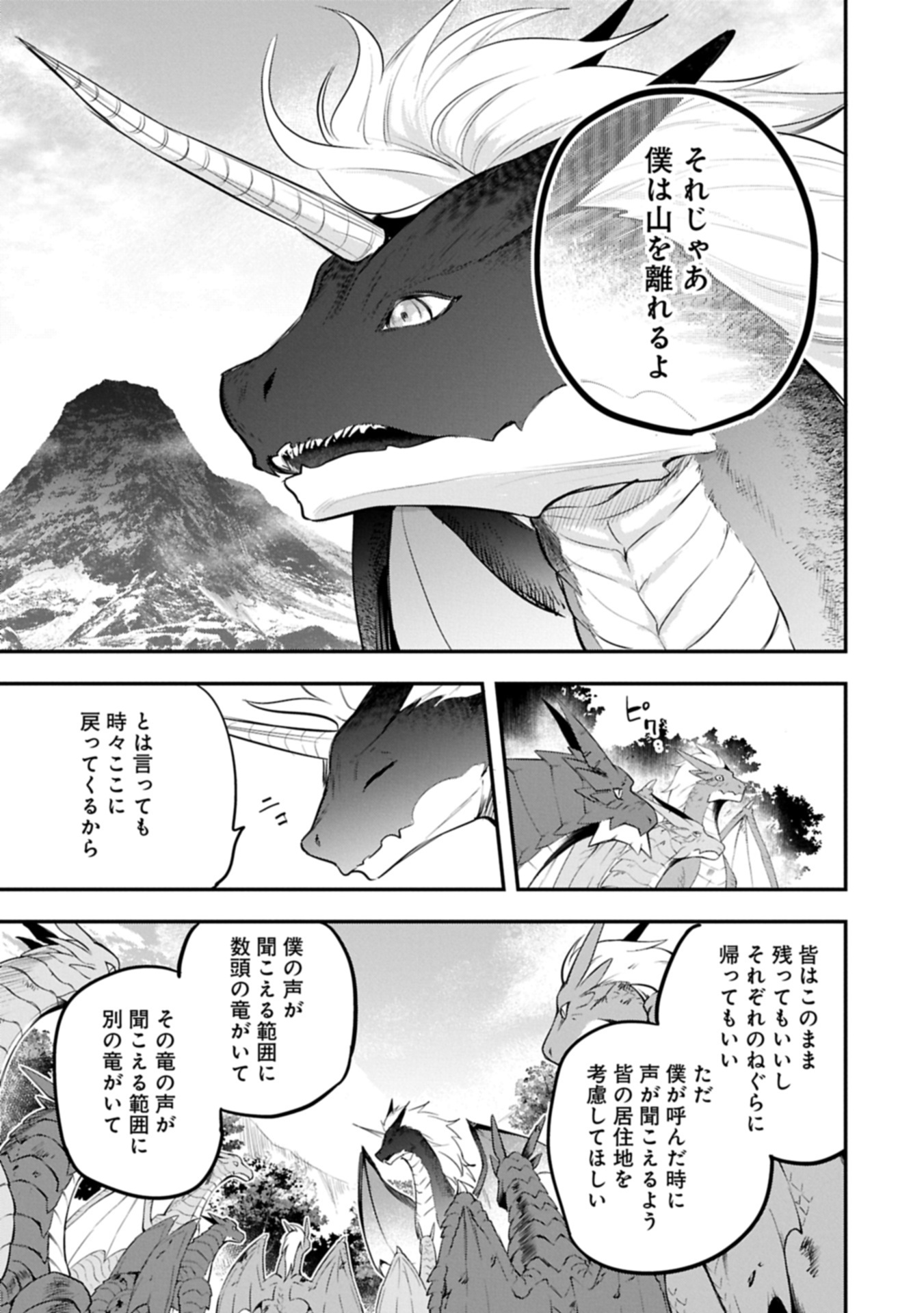 TENSHOU SHITA DAI SEIJO WA, SEIJO DE ARU KOTO O HITA KAKUSU (MANGA) - raw - Chapter 55.1 - https://jpdd.alammanga.com/JPDD/51050905/deqa1wbamvw.jpg