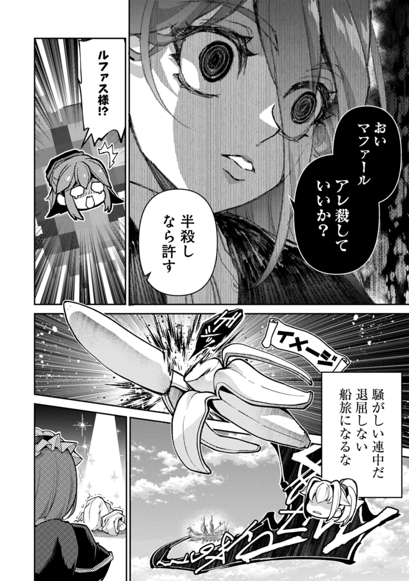 YASEI NO LAST BOSS GA ARAWARETA! - raw - Chapter 52.2 - https://jpdd.alammanga.com/JPDD/51050905/dfwt4zn1t0c.jpg