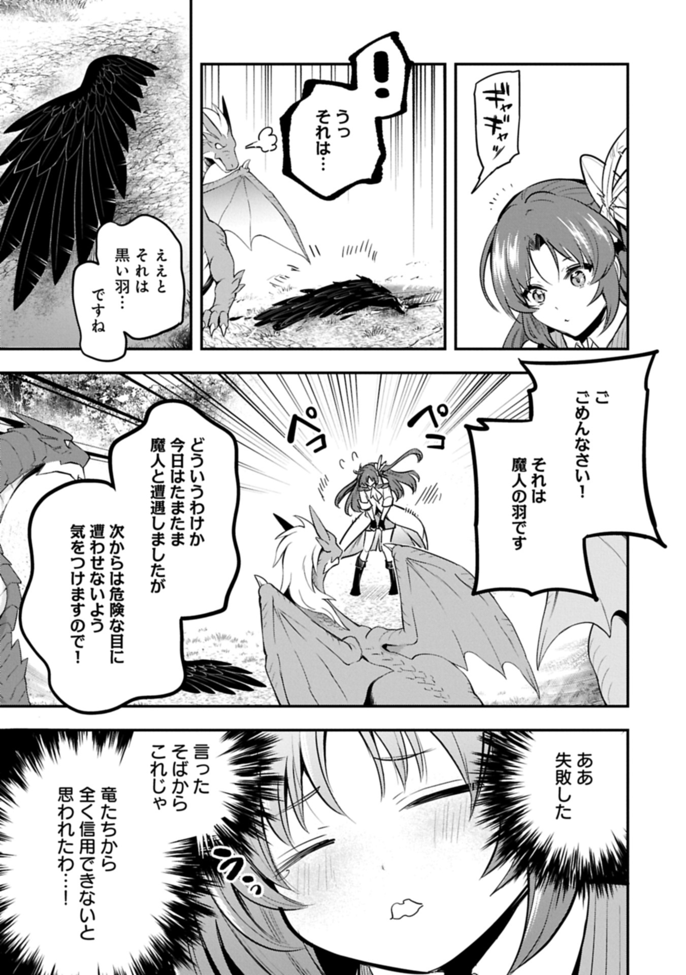 TENSHOU SHITA DAI SEIJO WA, SEIJO DE ARU KOTO O HITA KAKUSU (MANGA) - raw - Chapter 55.1 - https://jpdd.alammanga.com/JPDD/51050905/gd4jyqf435p.jpg