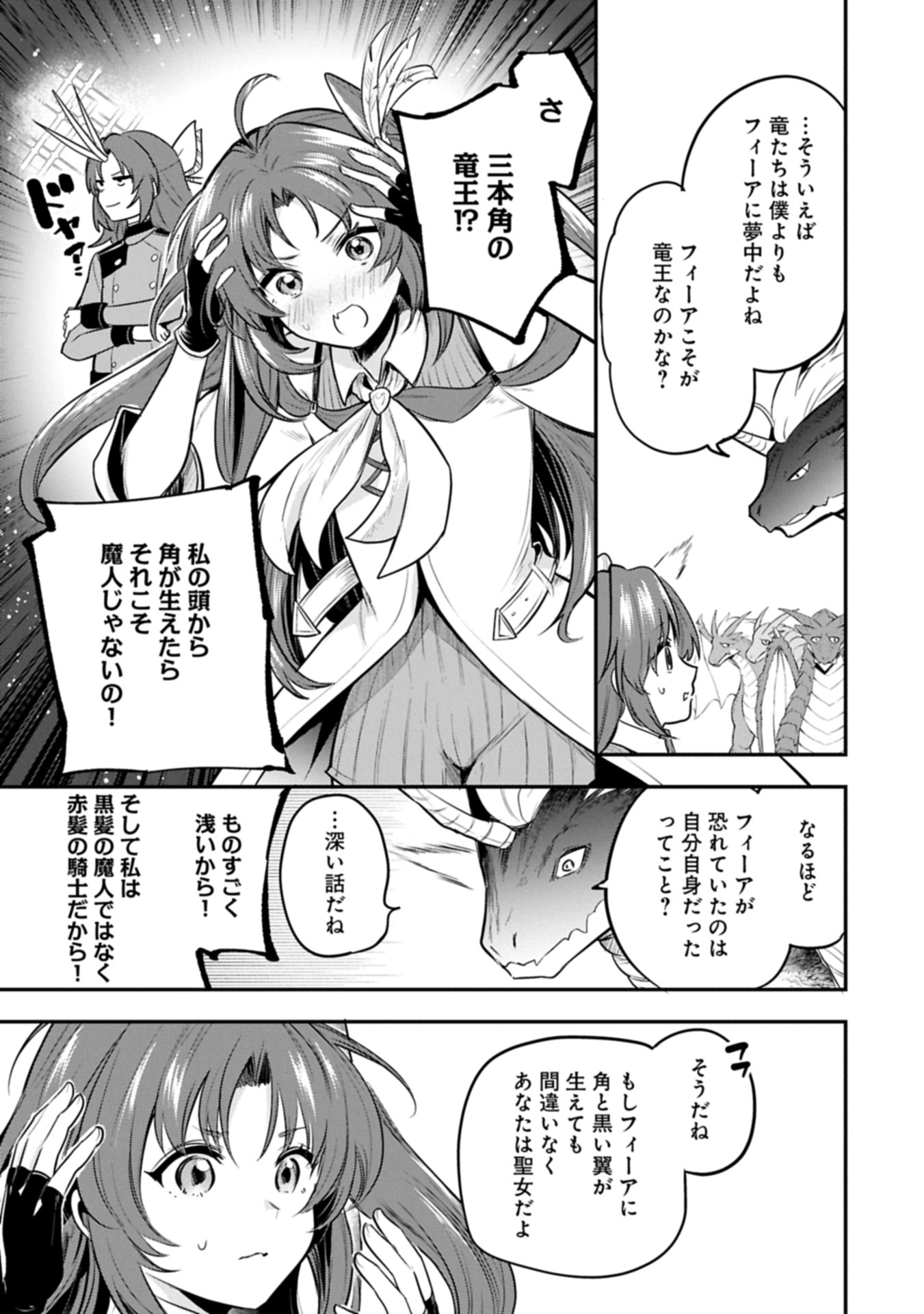 TENSHOU SHITA DAI SEIJO WA, SEIJO DE ARU KOTO O HITA KAKUSU (MANGA) - raw - Chapter 55.1 - https://jpdd.alammanga.com/JPDD/51050905/humehk0vxev.jpg