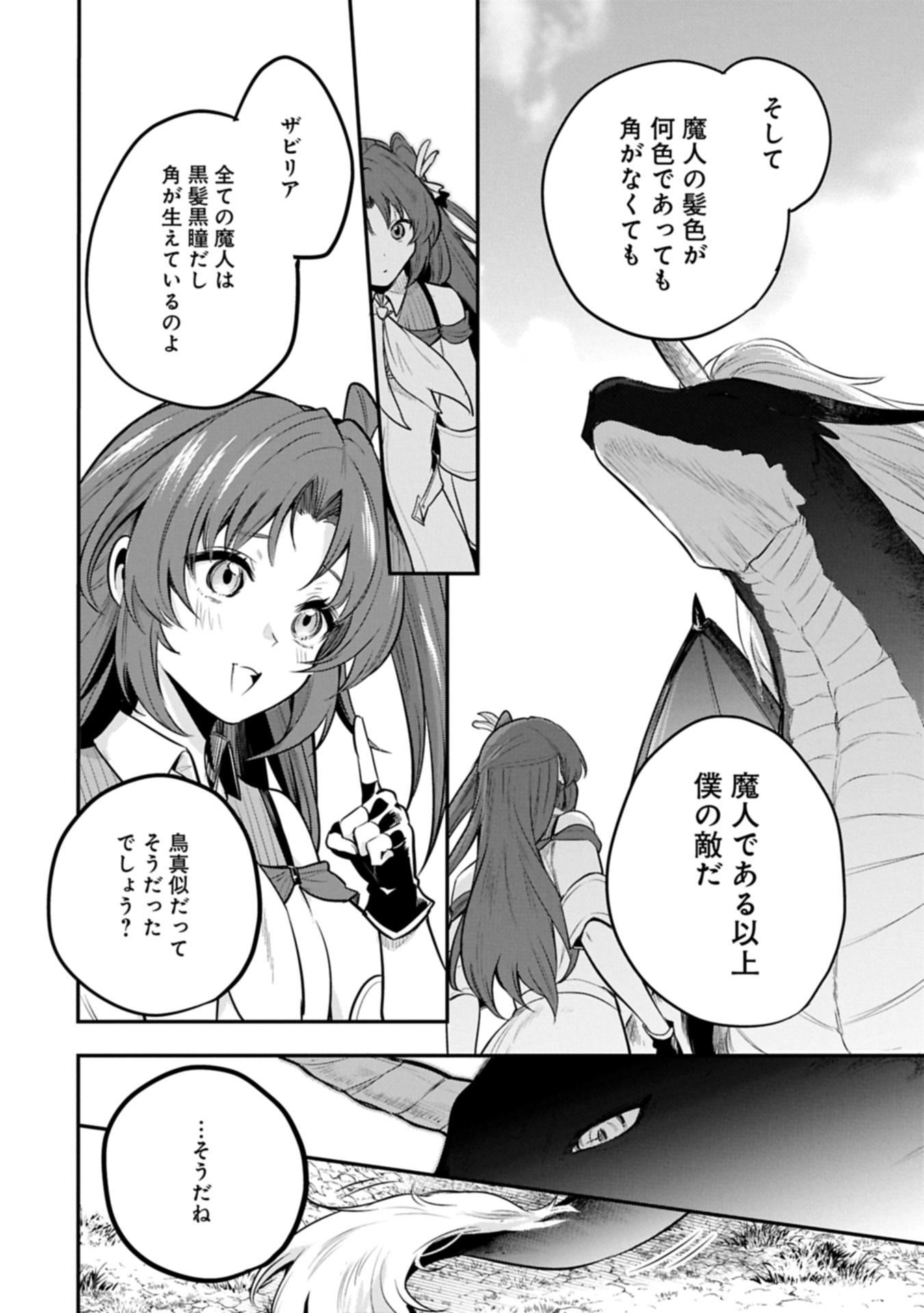 TENSHOU SHITA DAI SEIJO WA, SEIJO DE ARU KOTO O HITA KAKUSU (MANGA) - raw - Chapter 55.1 - https://jpdd.alammanga.com/JPDD/51050905/hvmxc1si0cp.jpg