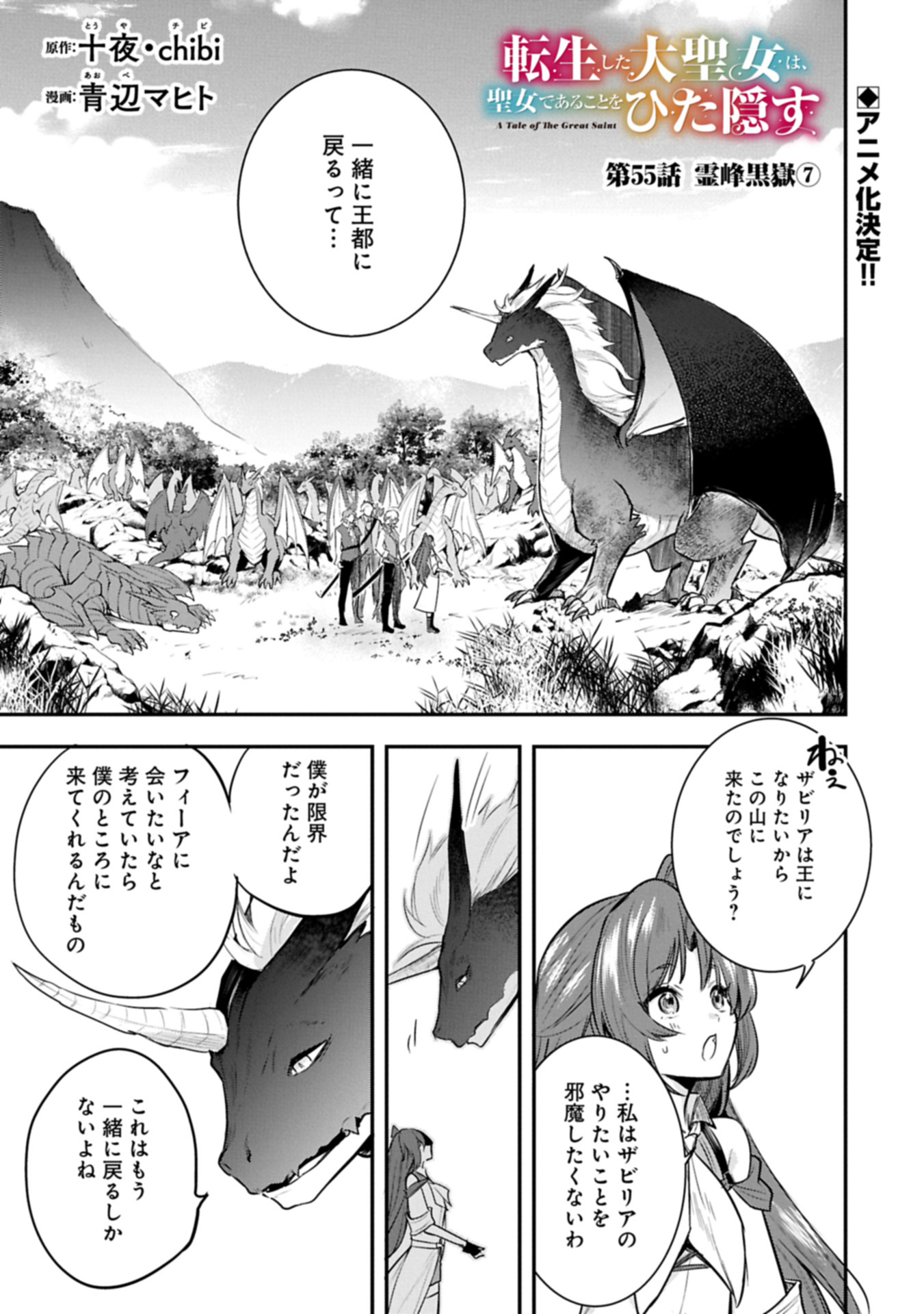 TENSHOU SHITA DAI SEIJO WA, SEIJO DE ARU KOTO O HITA KAKUSU (MANGA) - raw - Chapter 55.1 - https://jpdd.alammanga.com/JPDD/51050905/jvtewlycifw.jpg