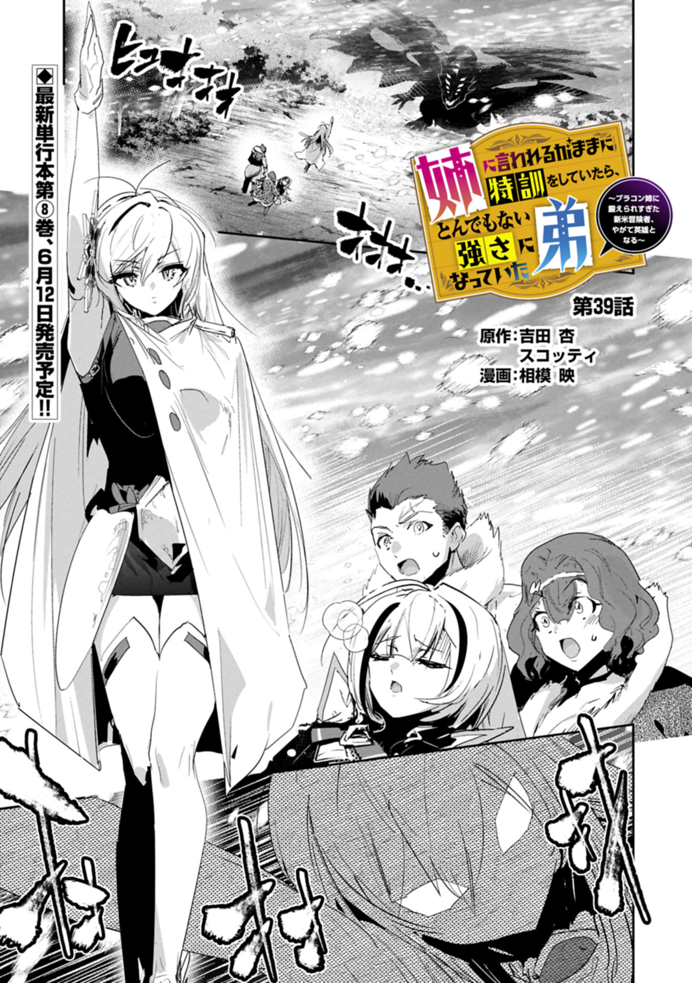ANE NI IWARERU GA MAMA NI TOKKUN O SHITEITARA, TONDEMONAI TSUYOSA NI NATTEITA OTOUTO (MANGA) Chapter 39.1 - Page 1