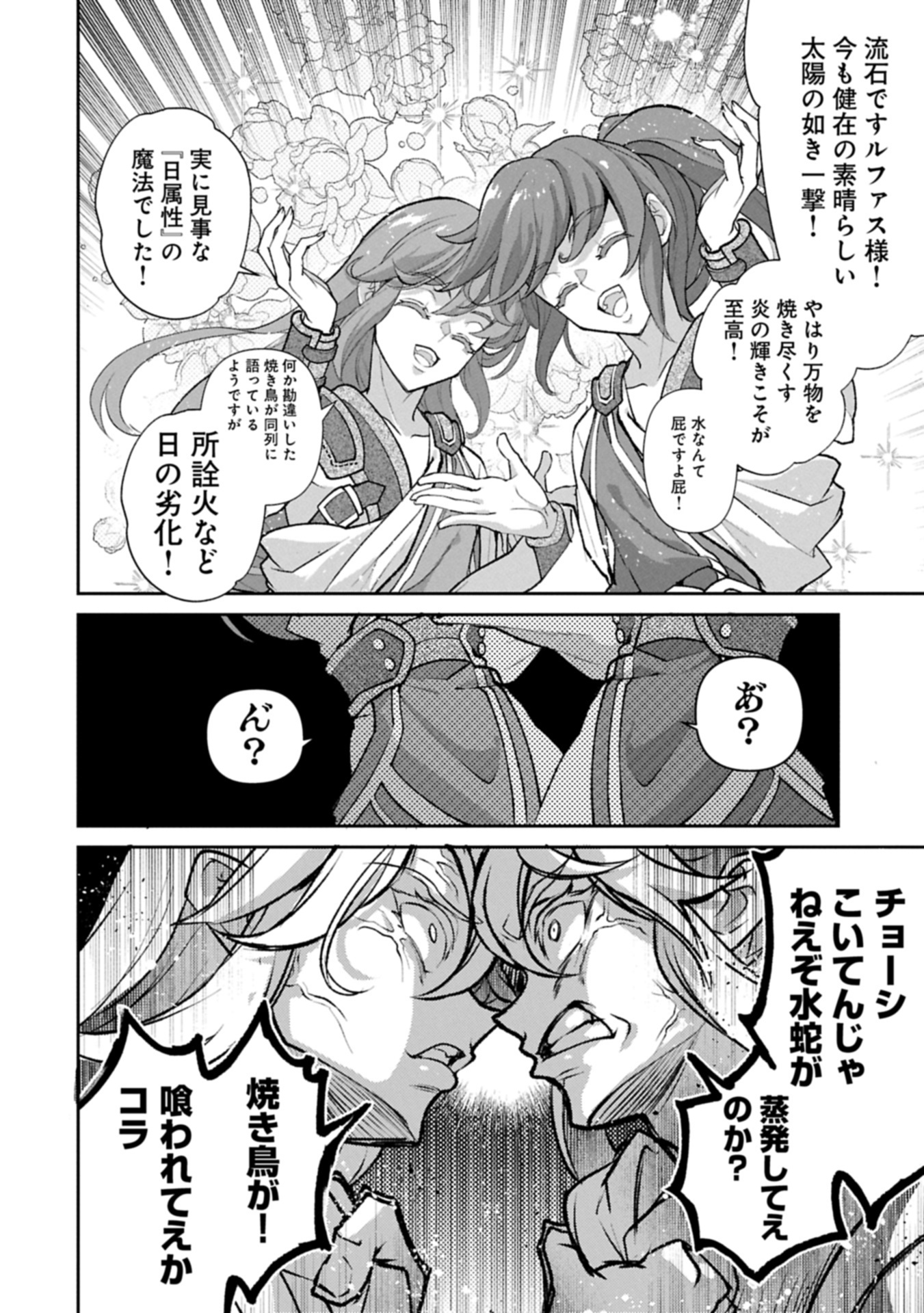 YASEI NO LAST BOSS GA ARAWARETA! - raw - Chapter 52.2 - https://jpdd.alammanga.com/JPDD/51050905/lzsnv4esya3.jpg