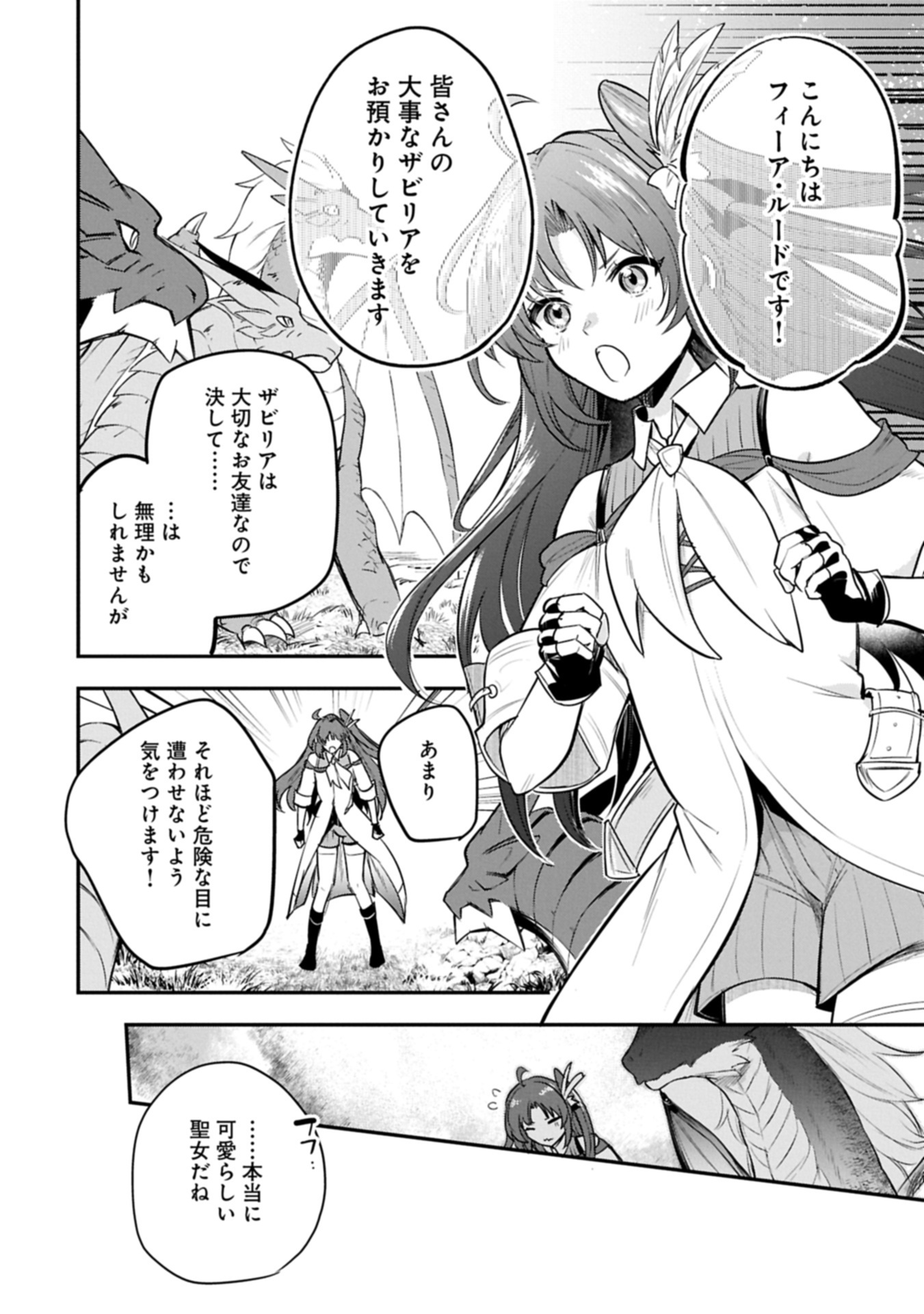 TENSHOU SHITA DAI SEIJO WA, SEIJO DE ARU KOTO O HITA KAKUSU (MANGA) - raw - Chapter 55.1 - https://jpdd.alammanga.com/JPDD/51050905/mnejspbgvrt.jpg