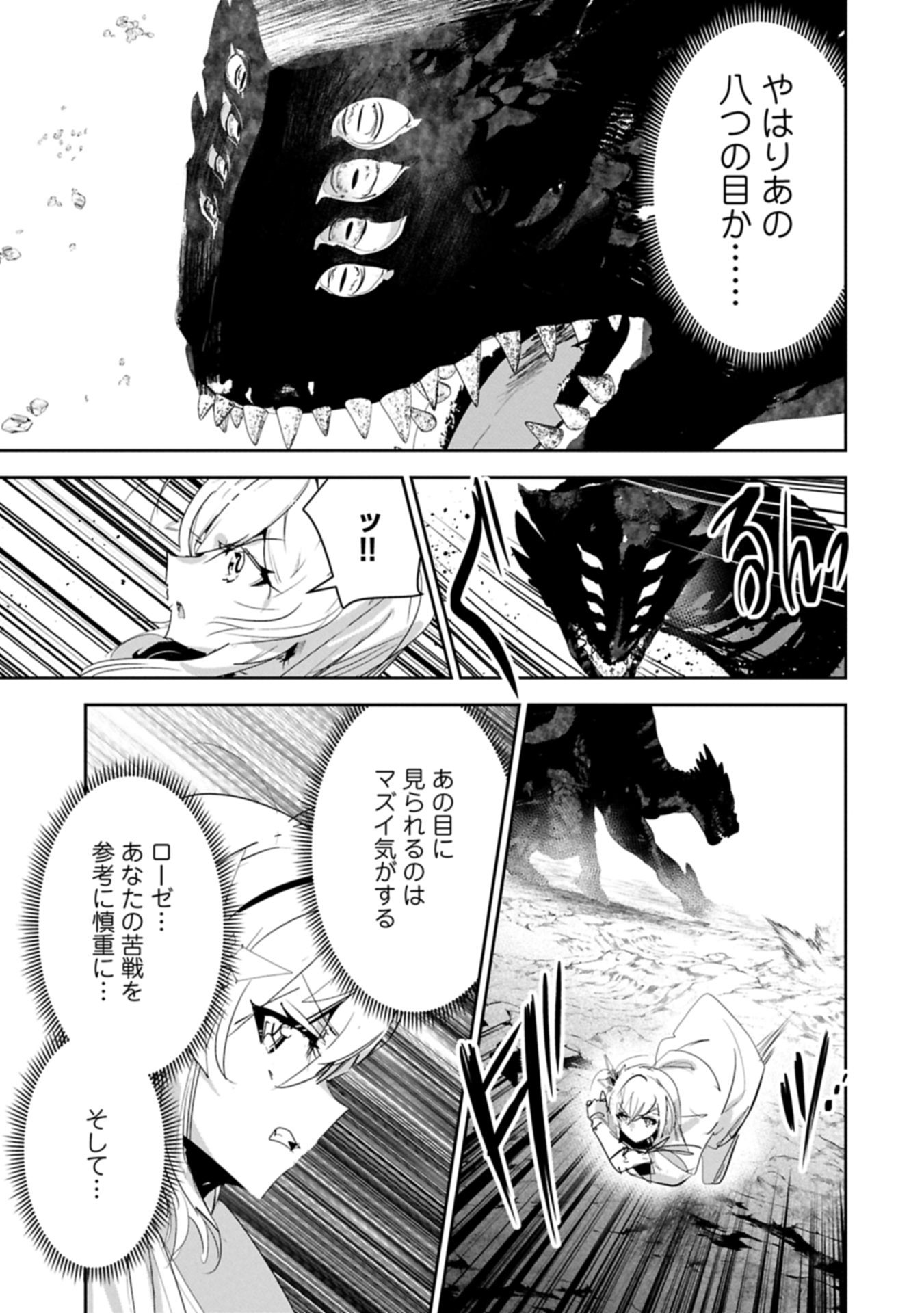 ANE NI IWARERU GA MAMA NI TOKKUN O SHITEITARA, TONDEMONAI TSUYOSA NI NATTEITA OTOUTO (MANGA) Chapter 39.1 - Page 7