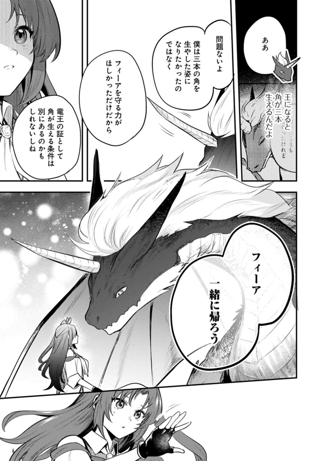 TENSHOU SHITA DAI SEIJO WA, SEIJO DE ARU KOTO O HITA KAKUSU (MANGA) - raw - Chapter 55.1 - https://jpdd.alammanga.com/JPDD/51050905/uf4fivhu5la.jpg