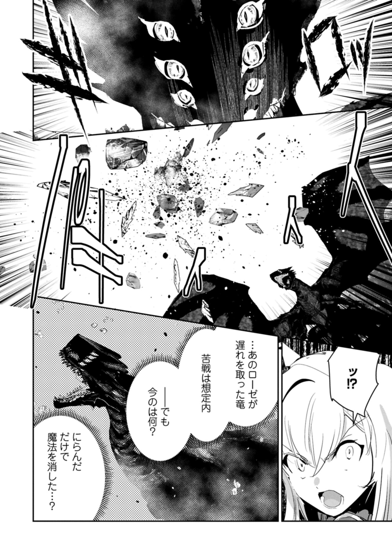 ANE NI IWARERU GA MAMA NI TOKKUN O SHITEITARA, TONDEMONAI TSUYOSA NI NATTEITA OTOUTO (MANGA) Chapter 39.1 - Page 6