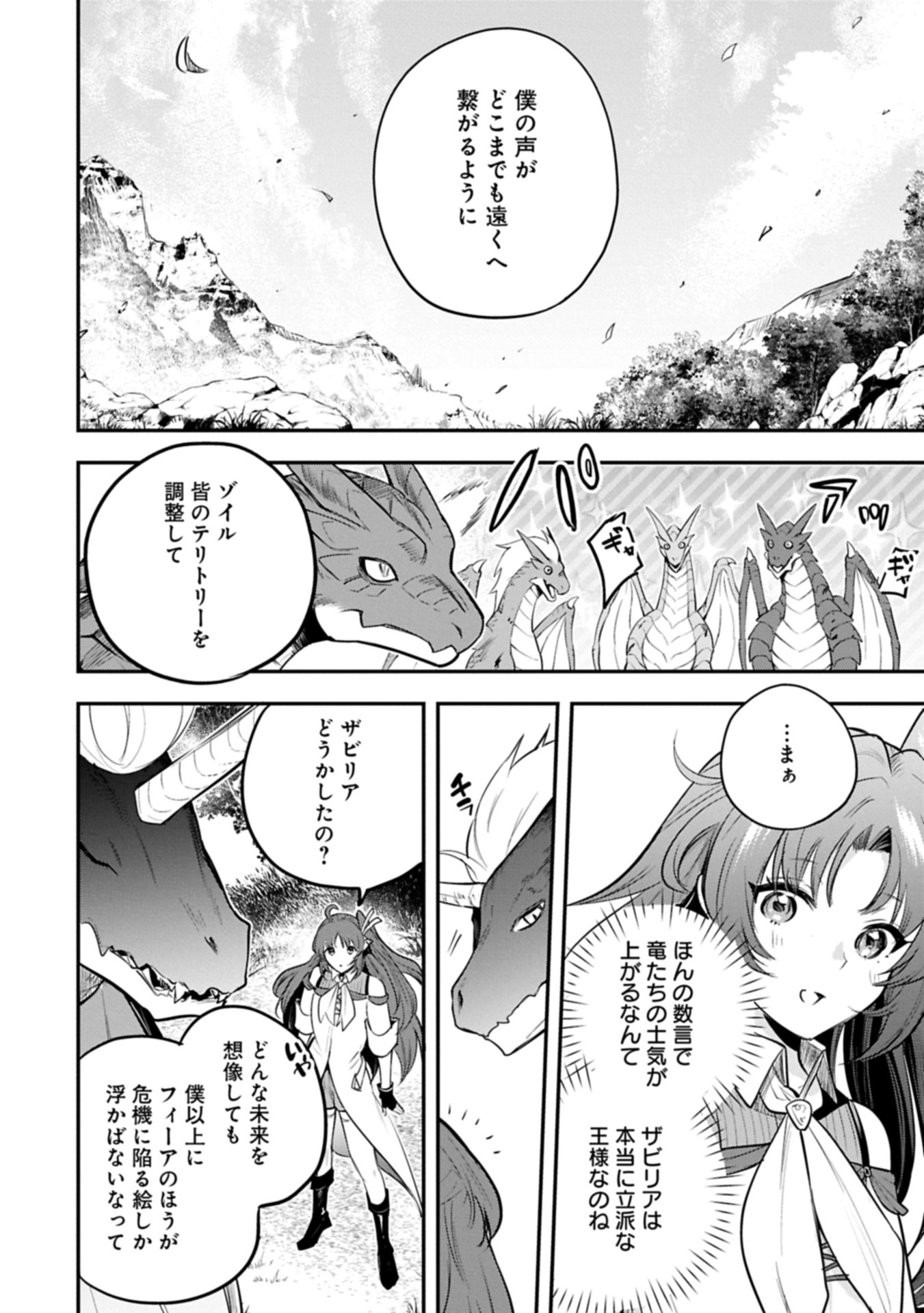 TENSHOU SHITA DAI SEIJO WA, SEIJO DE ARU KOTO O HITA KAKUSU (MANGA) - raw - Chapter 55.1 - https://jpdd.alammanga.com/JPDD/51050905/wtj0zdn1dnw.jpg