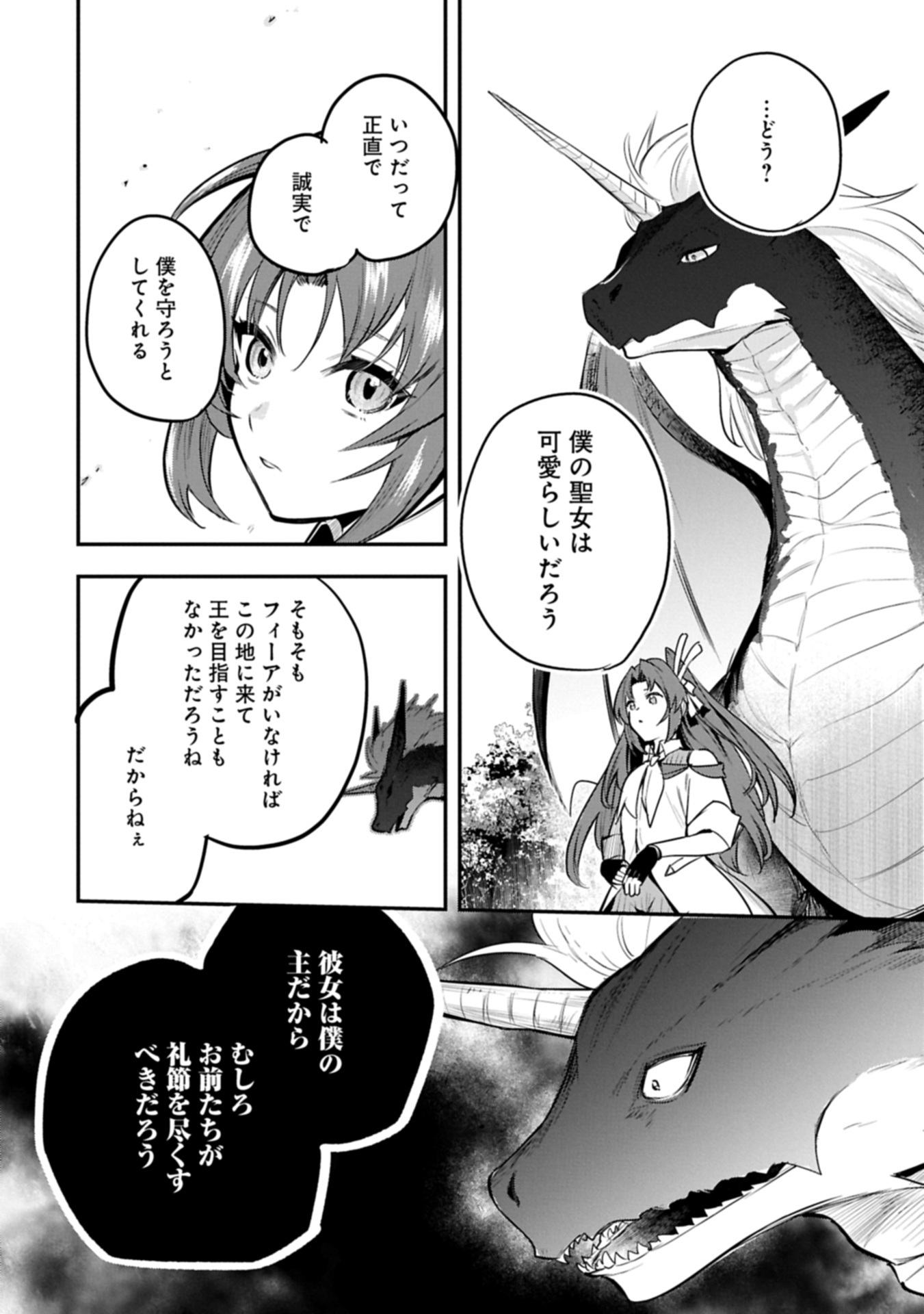 TENSHOU SHITA DAI SEIJO WA, SEIJO DE ARU KOTO O HITA KAKUSU (MANGA) - raw - Chapter 55.1 - https://jpdd.alammanga.com/JPDD/51050905/xcz1hmupybg.jpg