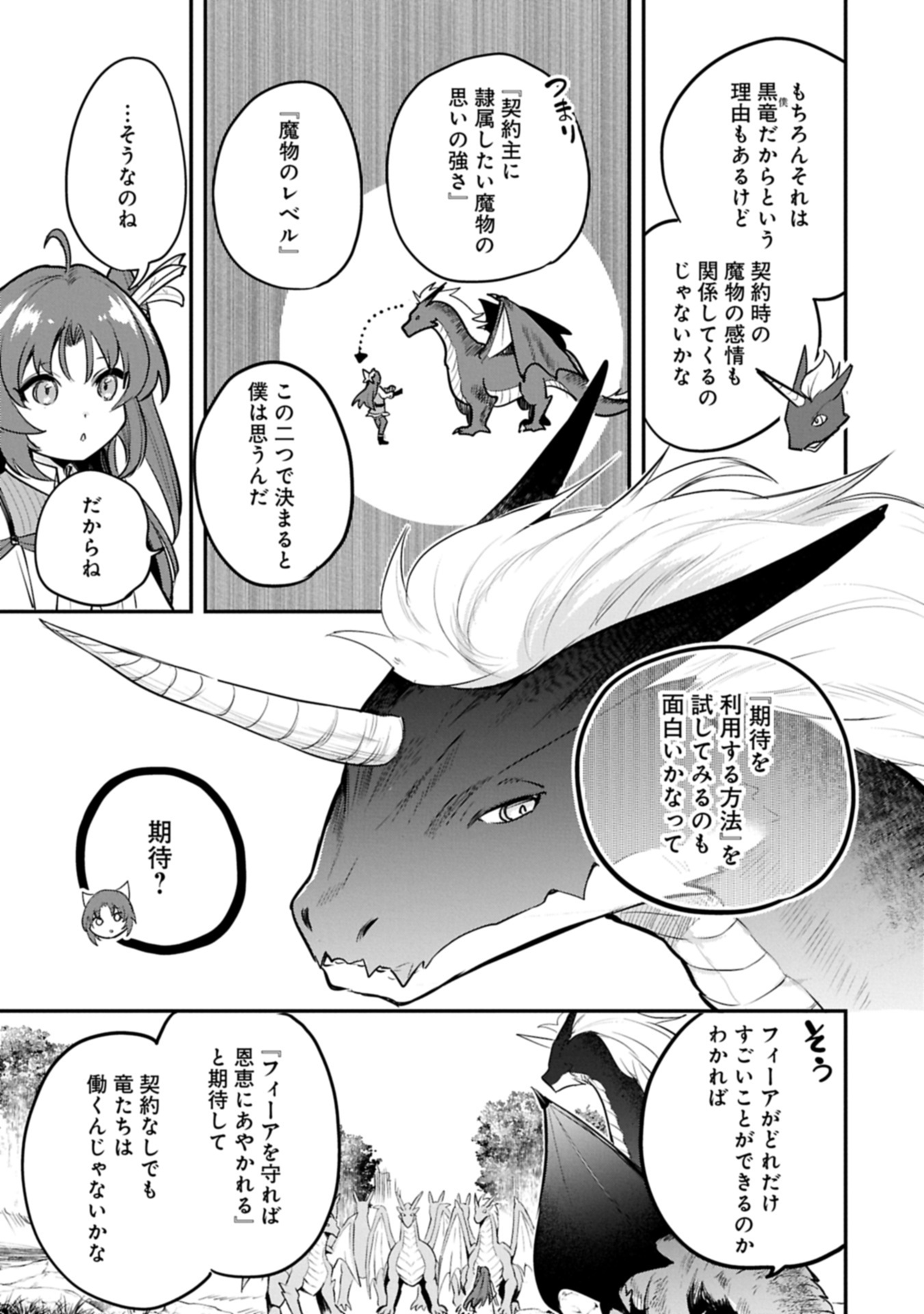 TENSHOU SHITA DAI SEIJO WA, SEIJO DE ARU KOTO O HITA KAKUSU (MANGA) - raw - Chapter 55.1 - https://jpdd.alammanga.com/JPDD/51050905/znygbh5nawx.jpg