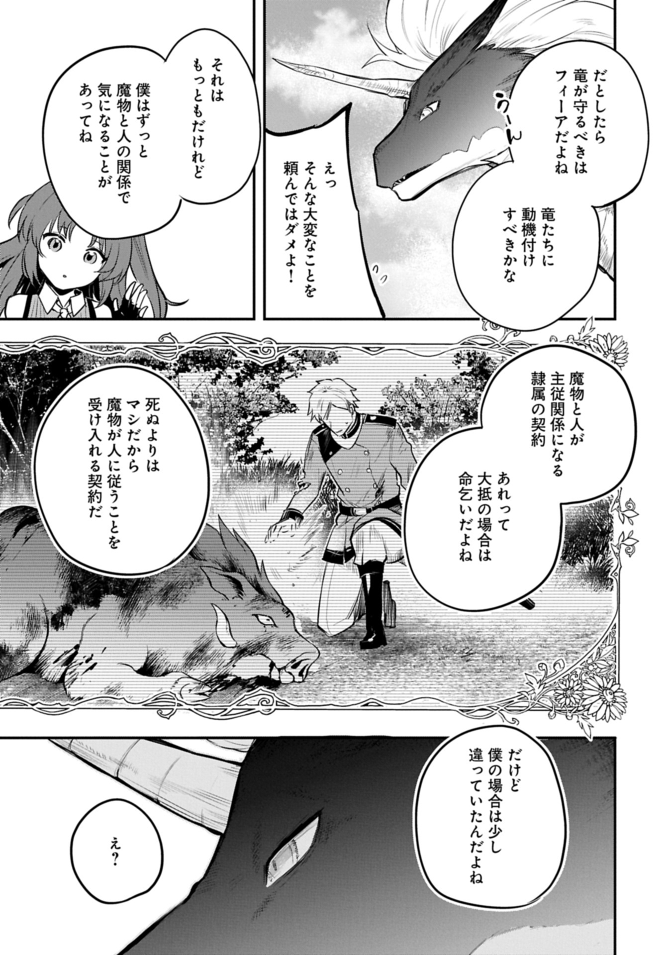 TENSHOU SHITA DAI SEIJO WA, SEIJO DE ARU KOTO O HITA KAKUSU (MANGA) - raw - Chapter 55.1 - https://jpdd.alammanga.com/JPDD/51050905/zpcsunqk0nc.jpg