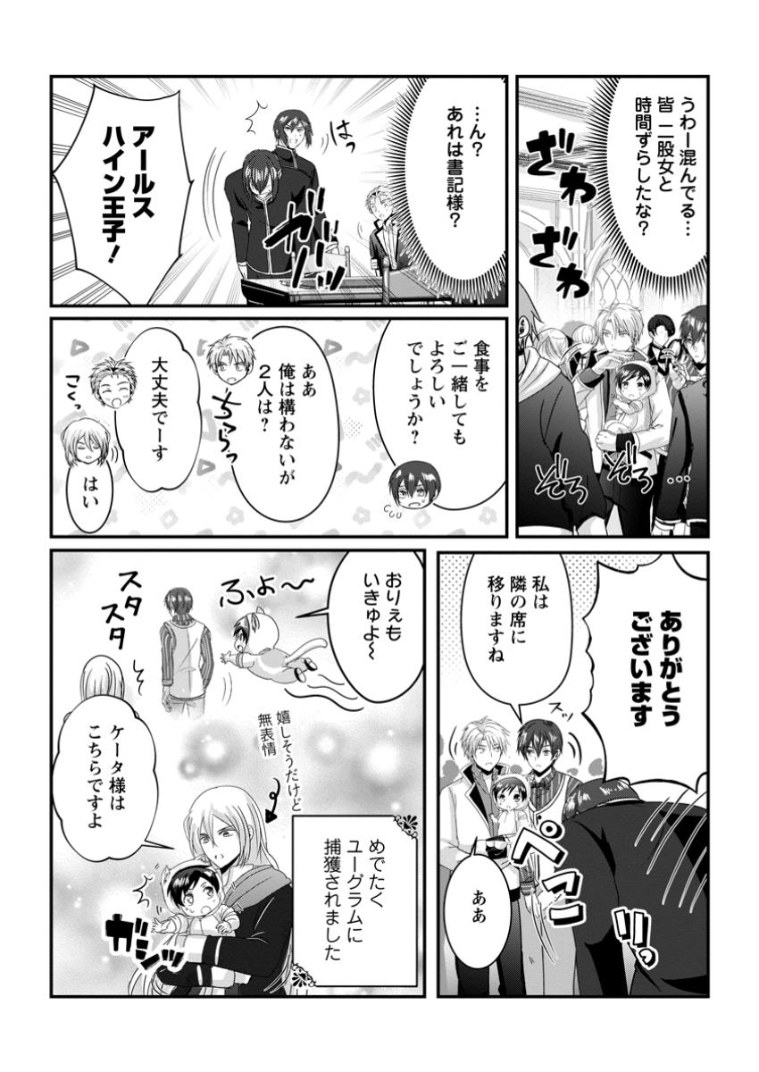 CHITTAI ORE NO MAKIKOMARE ISEKAI SEIKATSU Chapter 18.2 - Page 7