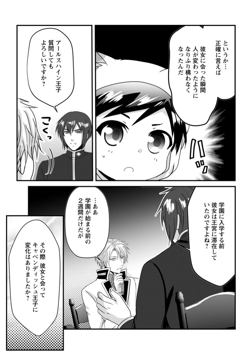 CHITTAI ORE NO MAKIKOMARE ISEKAI SEIKATSU Chapter 18.2 - Page 10