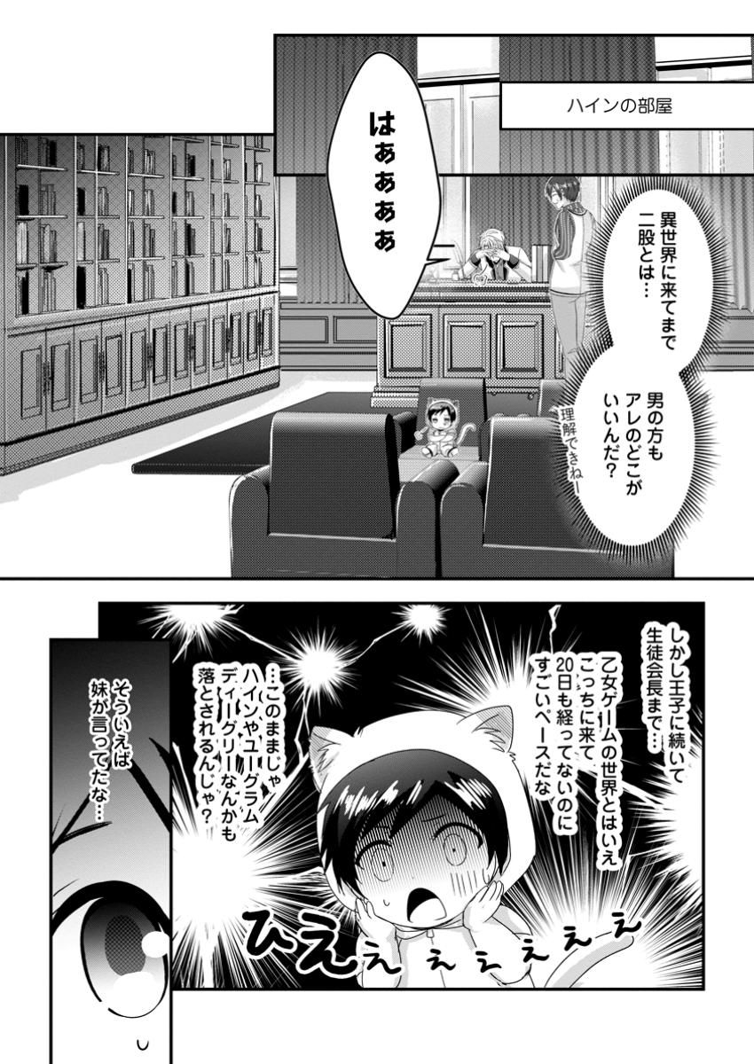 CHITTAI ORE NO MAKIKOMARE ISEKAI SEIKATSU Chapter 18.2 - Page 4