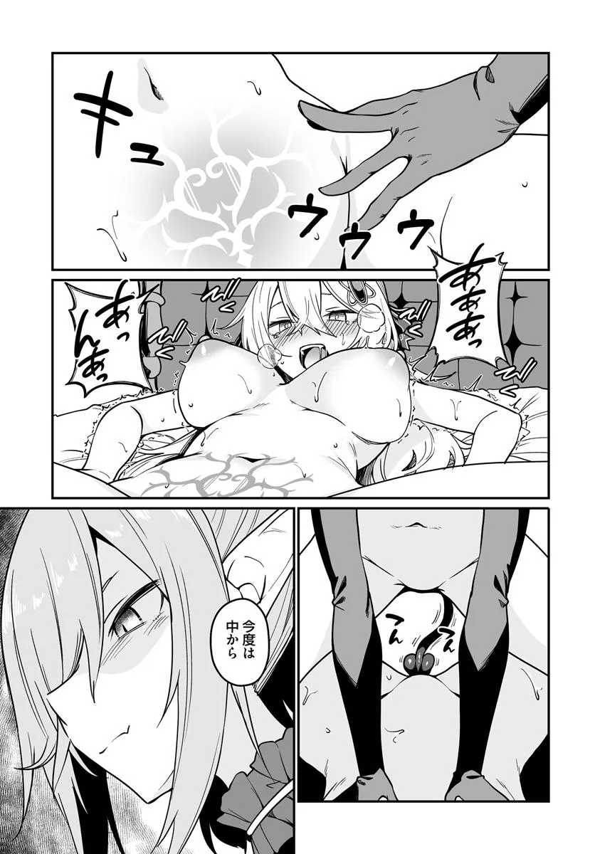 THE IMMORTAL GIRL'S NURSERY TRAVELOGUE Chapter 15.1 - Page 11