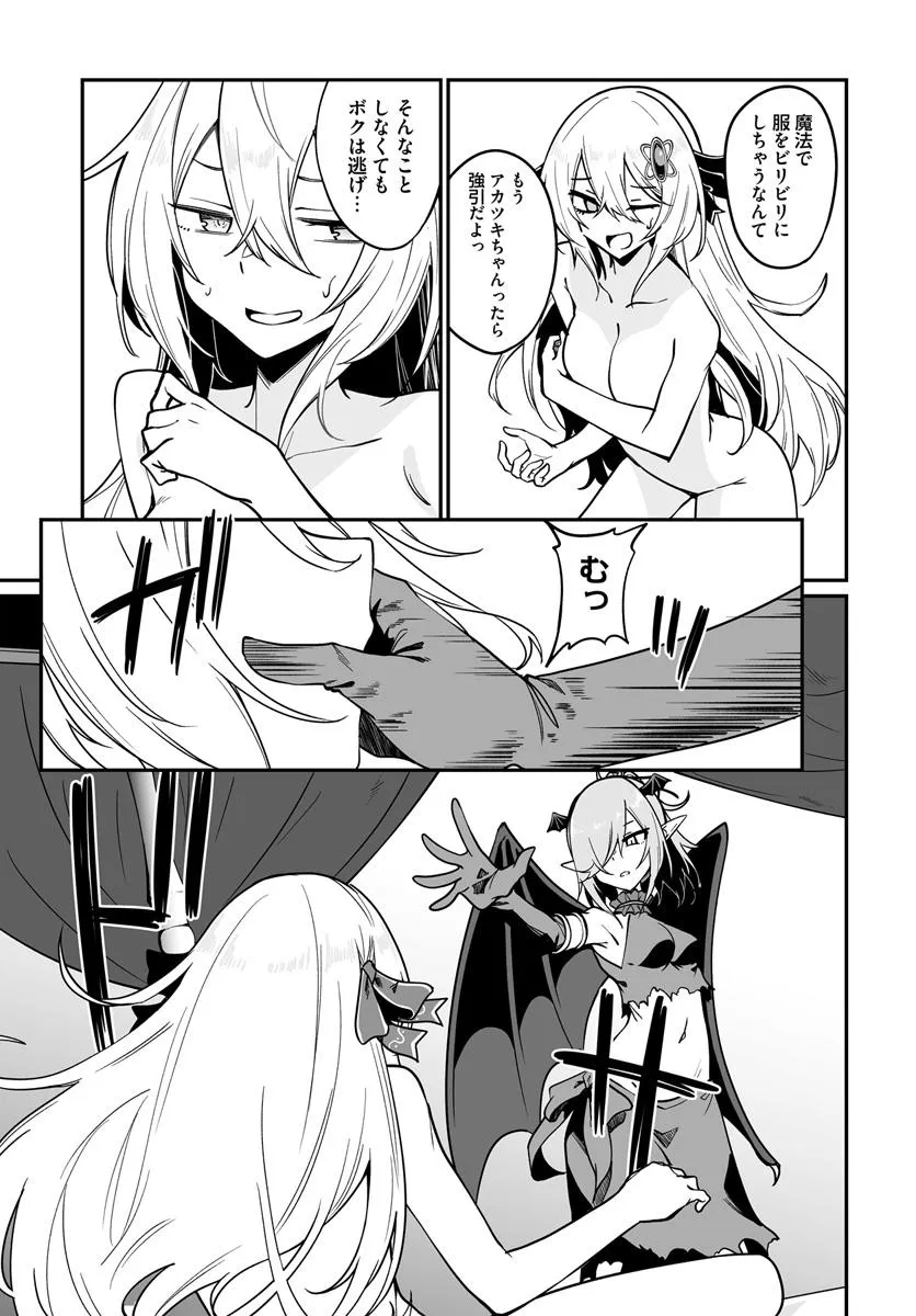 THE IMMORTAL GIRL'S NURSERY TRAVELOGUE Chapter 15.1 - Page 3