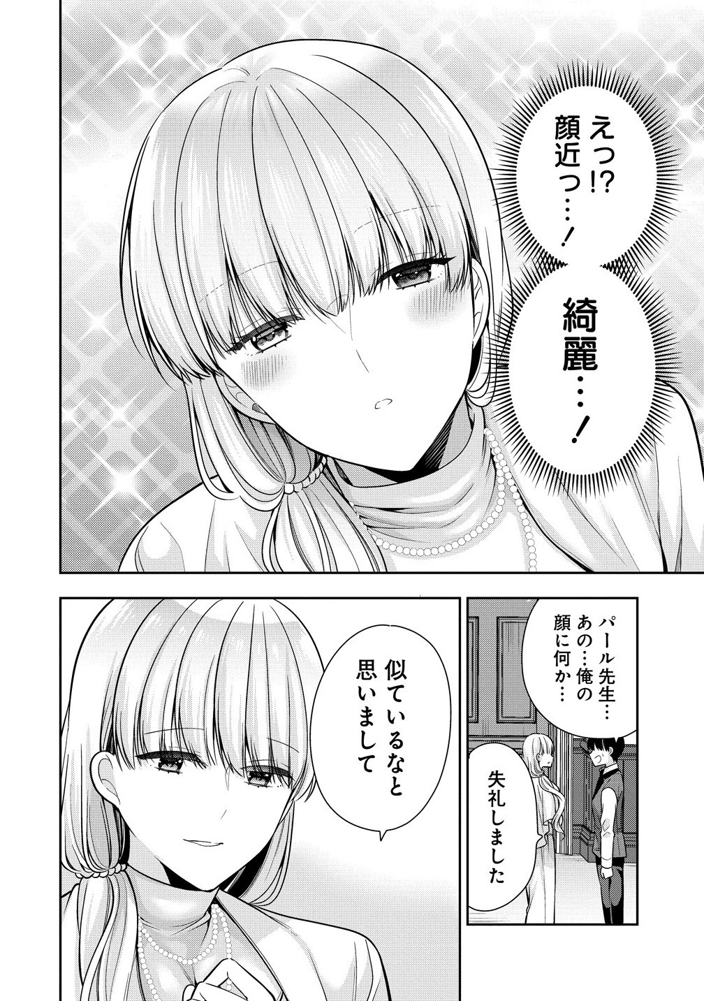 AKUMADE MAJO NO YUWAKU DESU KARA Chapter 11.1 - Page 10