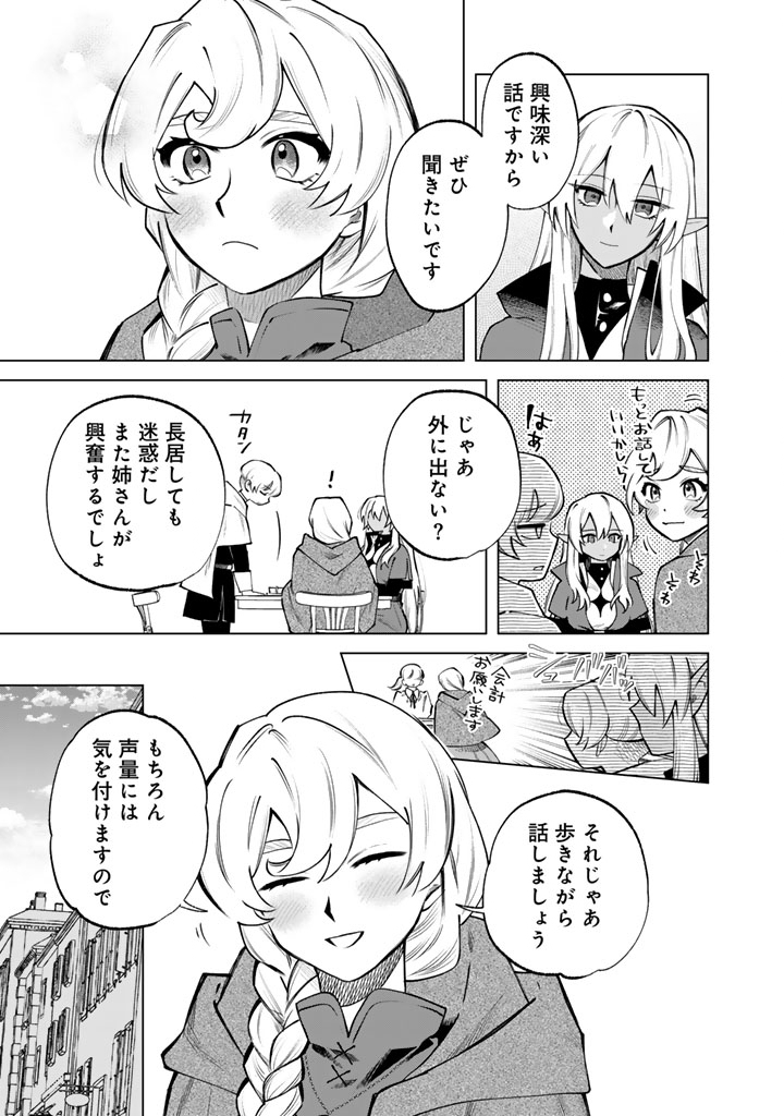 WATASHI NO KOKORO WA OJI-SAN DEARU Chapter 19 - Page 13
