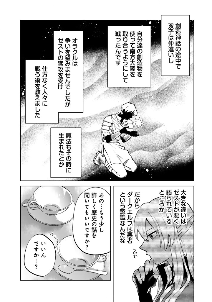 WATASHI NO KOKORO WA OJI-SAN DEARU Chapter 19 - Page 12